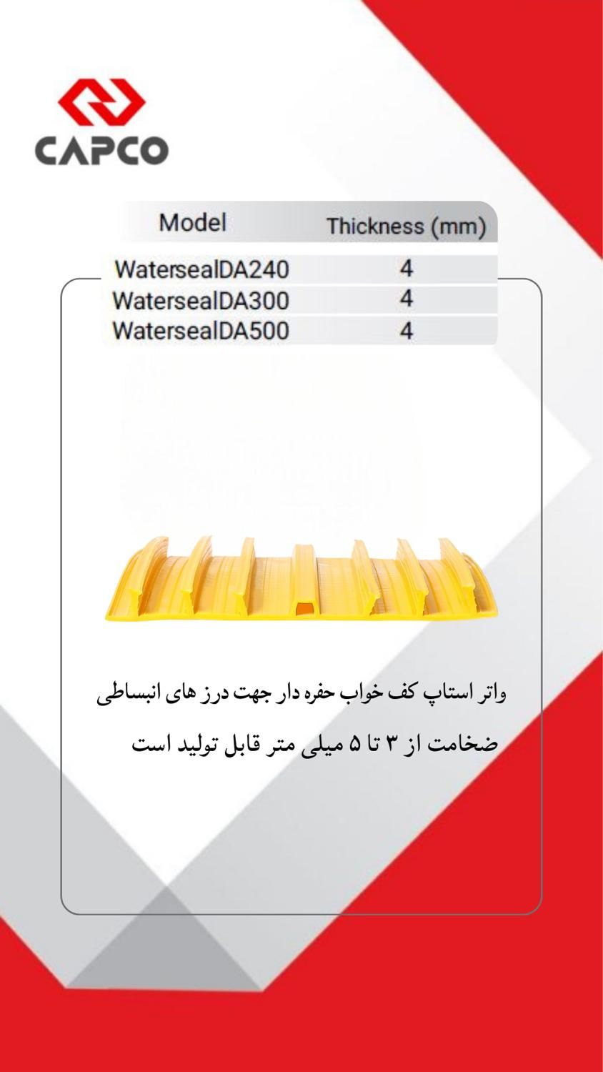 واتراستاپ تخت،حفره دار،کف خواب و هیدروفیلی کپکو|مصالح و تجهیزات ساختمان|اصفهان, تخت فولاد|دیوار
