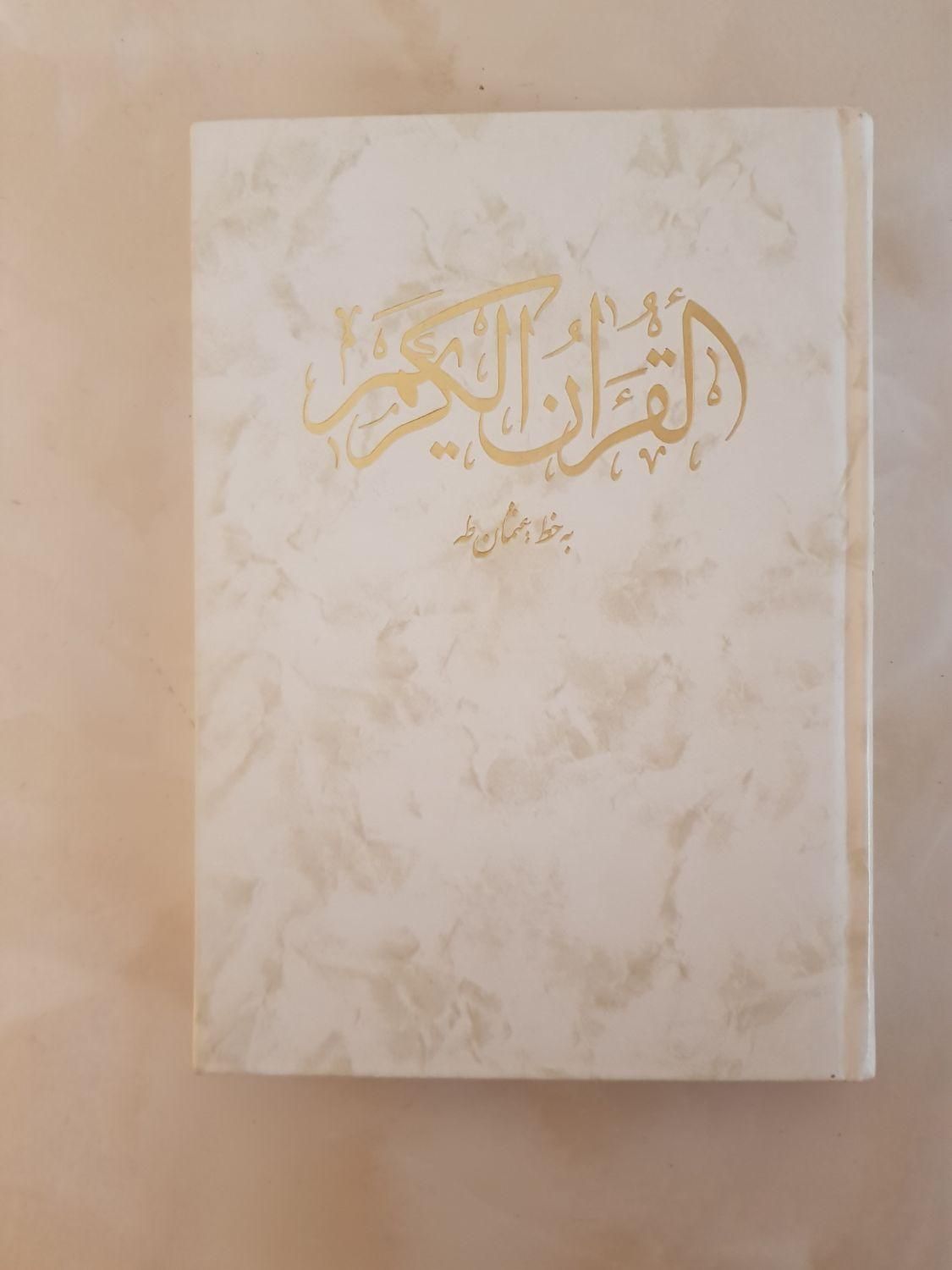 قرآن کریم به خط عثمان طاها|کتاب و مجله مذهبی|بابل, |دیوار