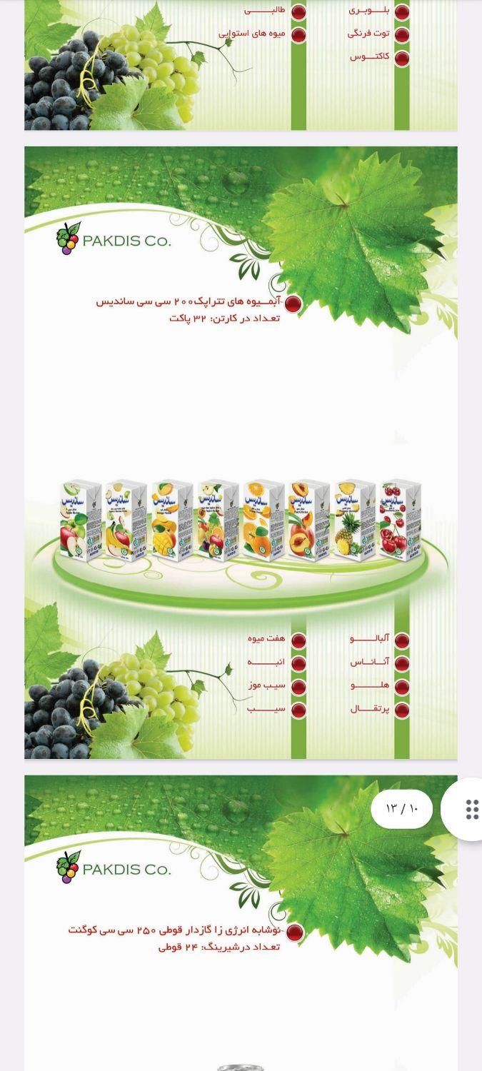 محصولات برند ساندیس|خوردنی و آشامیدنی|مشهد, هفت تیر (حافظ)|دیوار