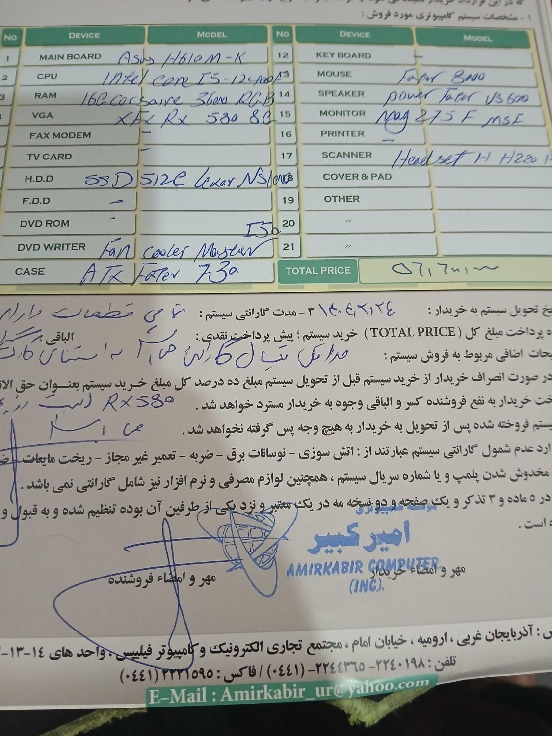 سیستم گیمینگ در حد نو|رایانه رومیزی|ارومیه, |دیوار