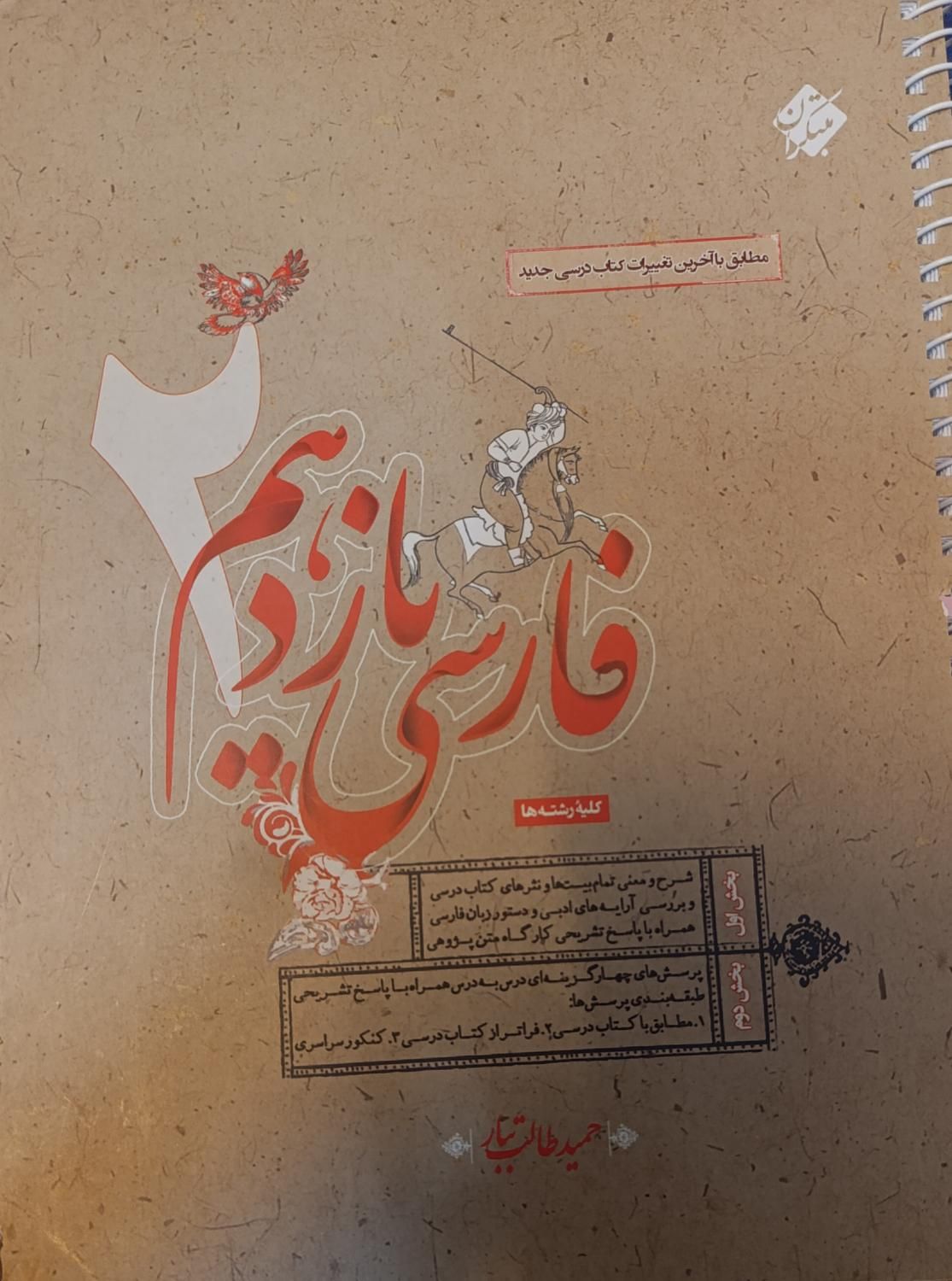 فارسی یازدهم طالب تبار|کتاب و مجله آموزشی|تهران, سرخه حصار|دیوار