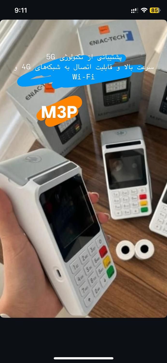 پوز کارتخوان سیار تا شب یلدازیر قیمت بازار|فروشگاه و مغازه|گنبد کاووس, |دیوار