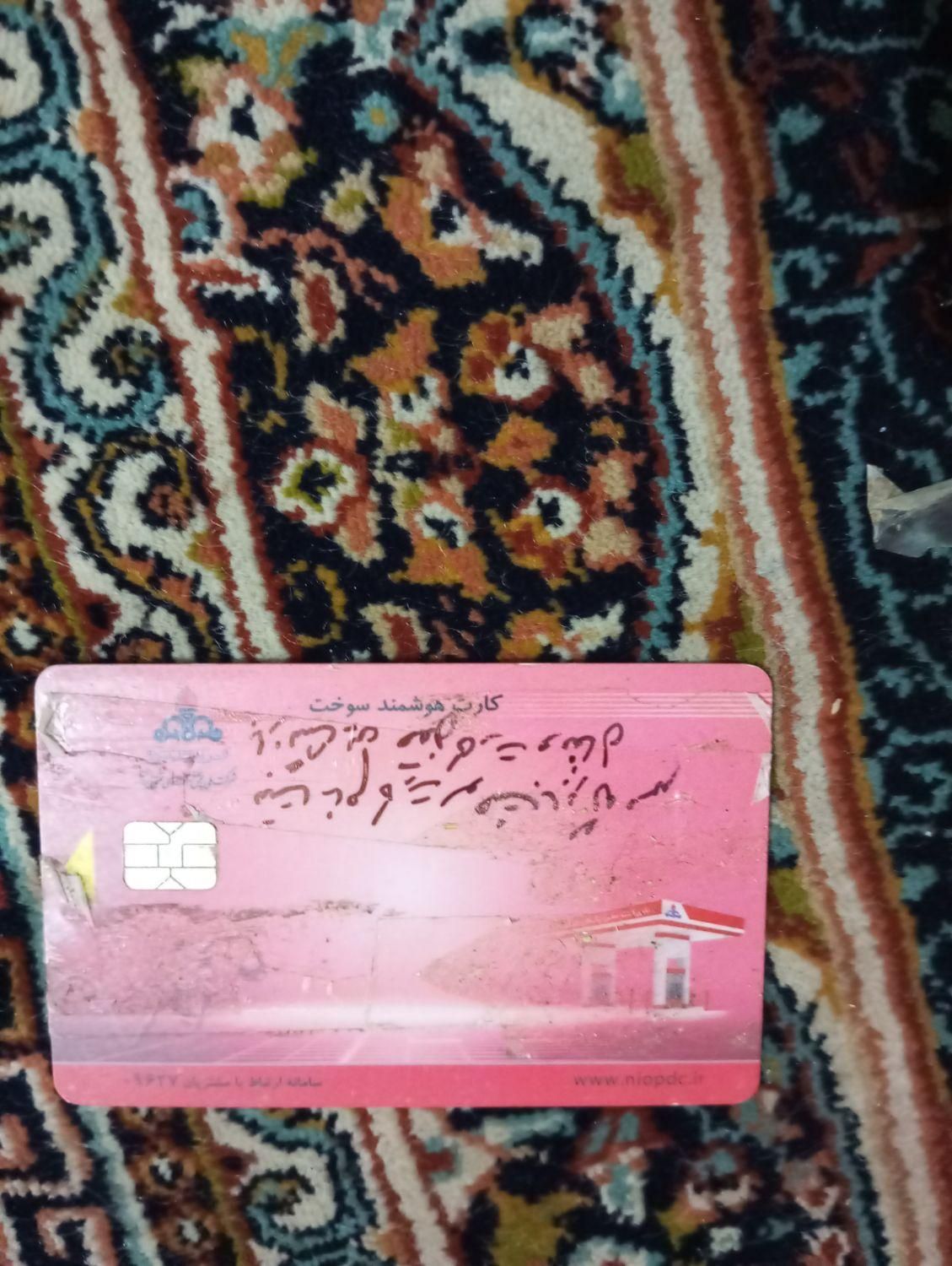 گم شدن کارت سوخت|اشیا|سراوان, |دیوار