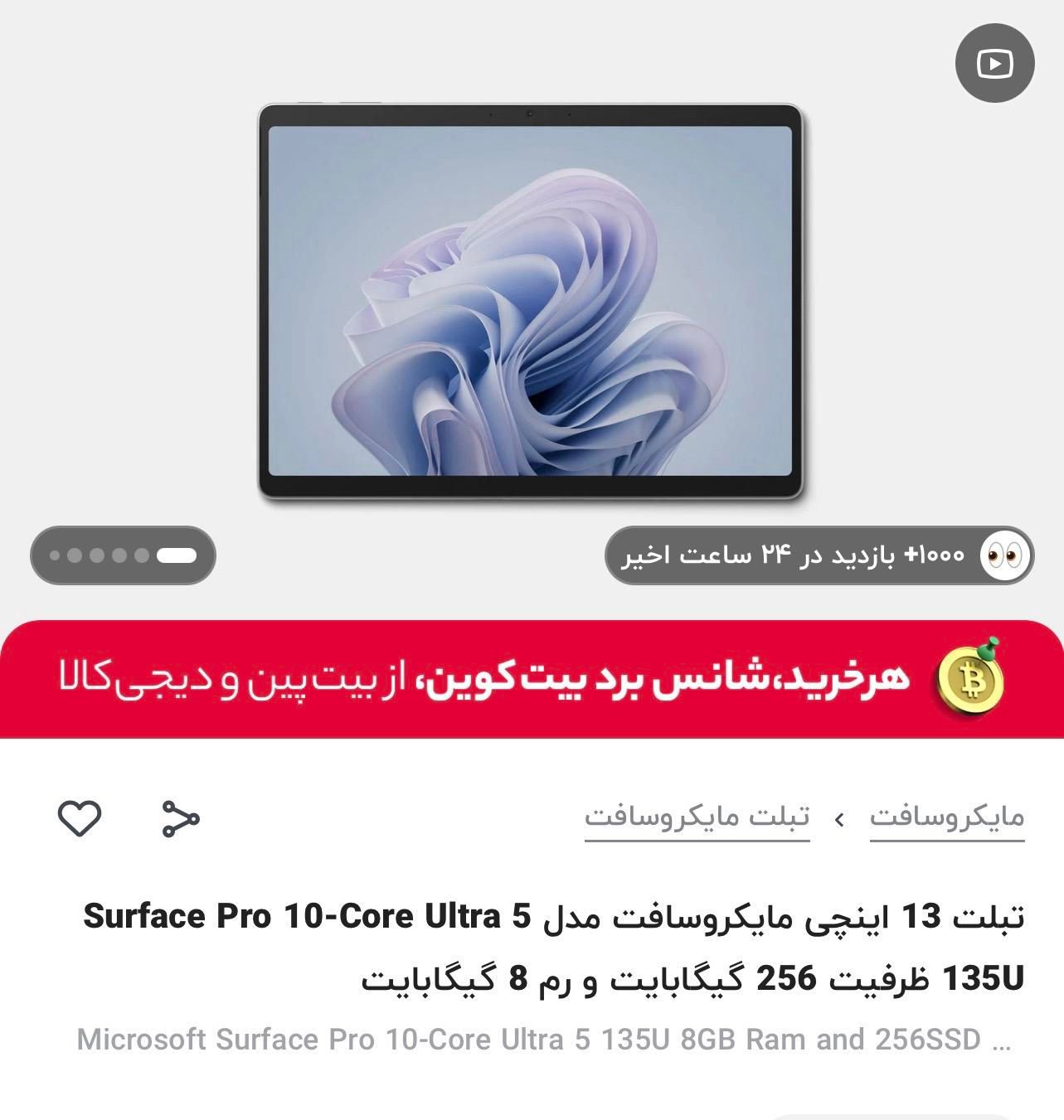 Surface Pro 10 8GB RAM 256GB Ultra 5|تبلت|تهران, قصر فیروزه ۱|دیوار