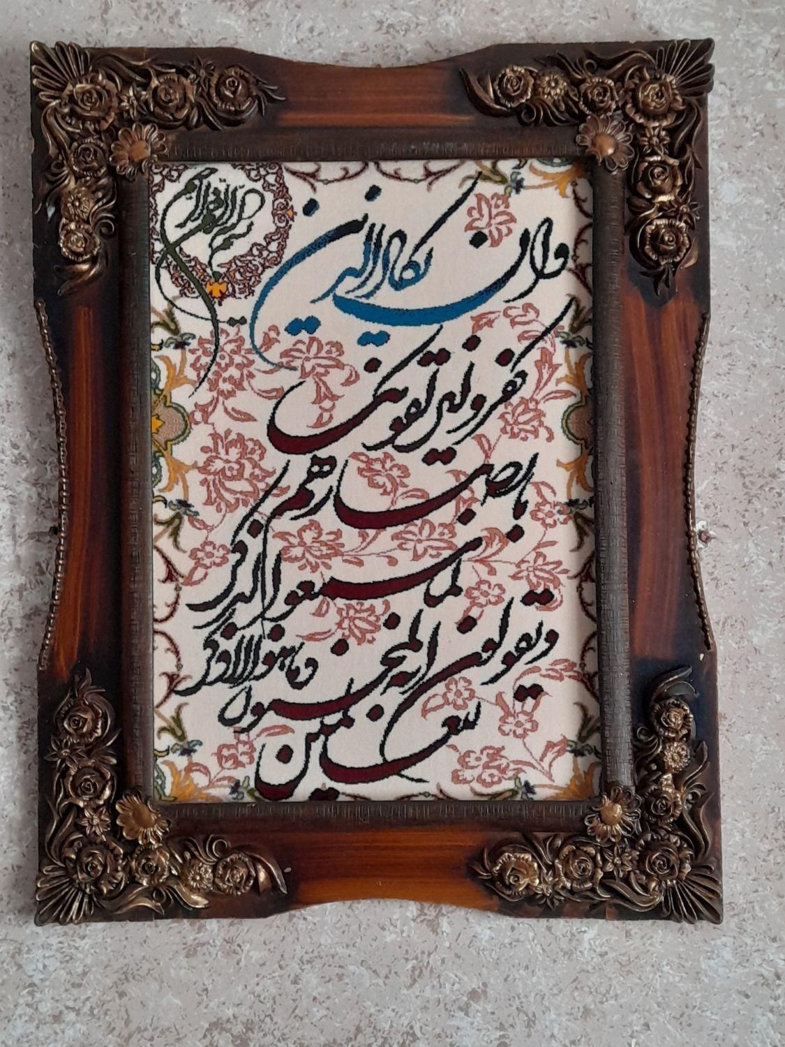 تابلو فرش|تابلو، نقاشی، عکس|اسلام‌شهر, |دیوار