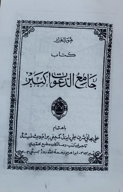 کتاب جامع الدعوات الکبیر|کتاب و مجله آموزشی|تهران, فلسطین (میدان انقلاب)|دیوار