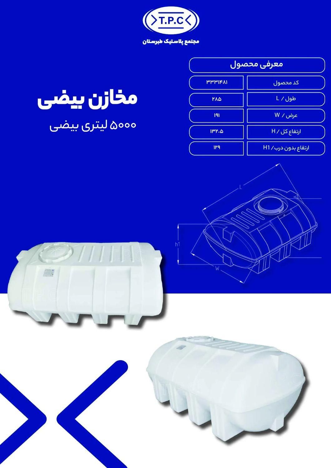 مخزن آنتی باکتریال سه لایه ۱۰۰۰ لیتری طبرستان|مصالح و تجهیزات ساختمان|لواسان, |دیوار