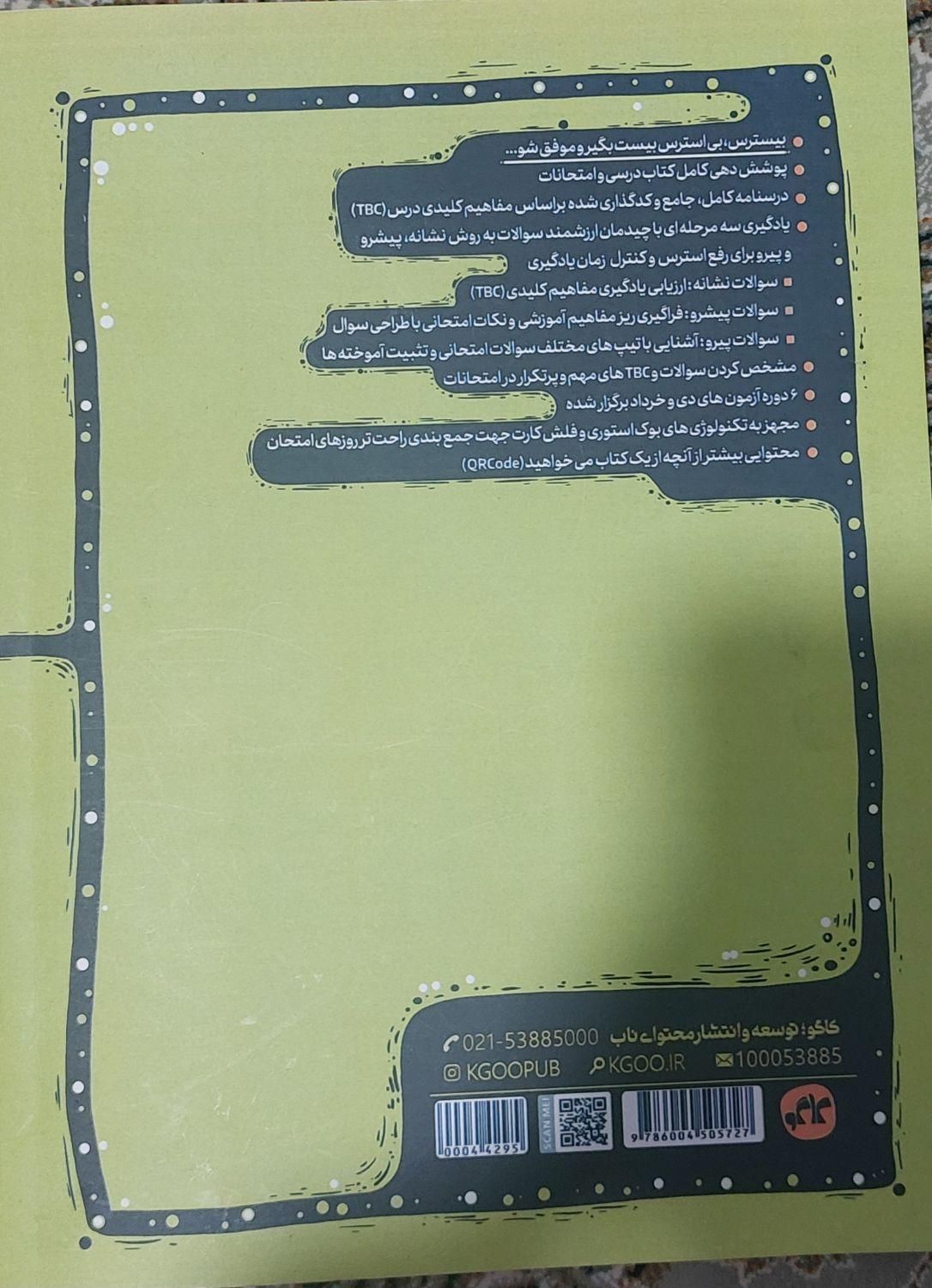 کتاب ریاضی دهم|کتاب و مجله آموزشی|تهران, هروی|دیوار