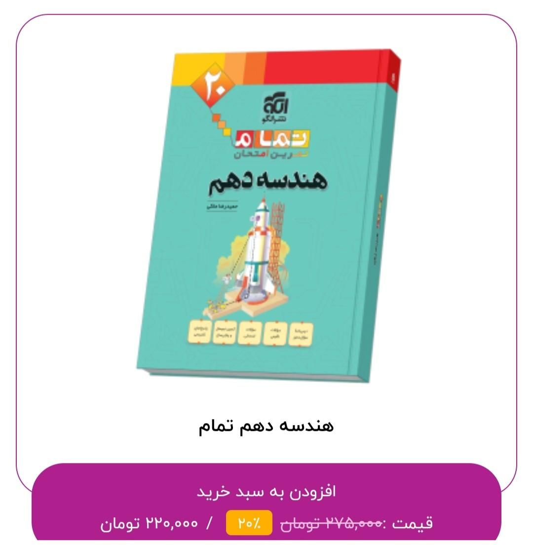 تشریحی های نشر الگو جدید جدید|کتاب و مجله آموزشی|اصفهان, عباس‌آباد|دیوار