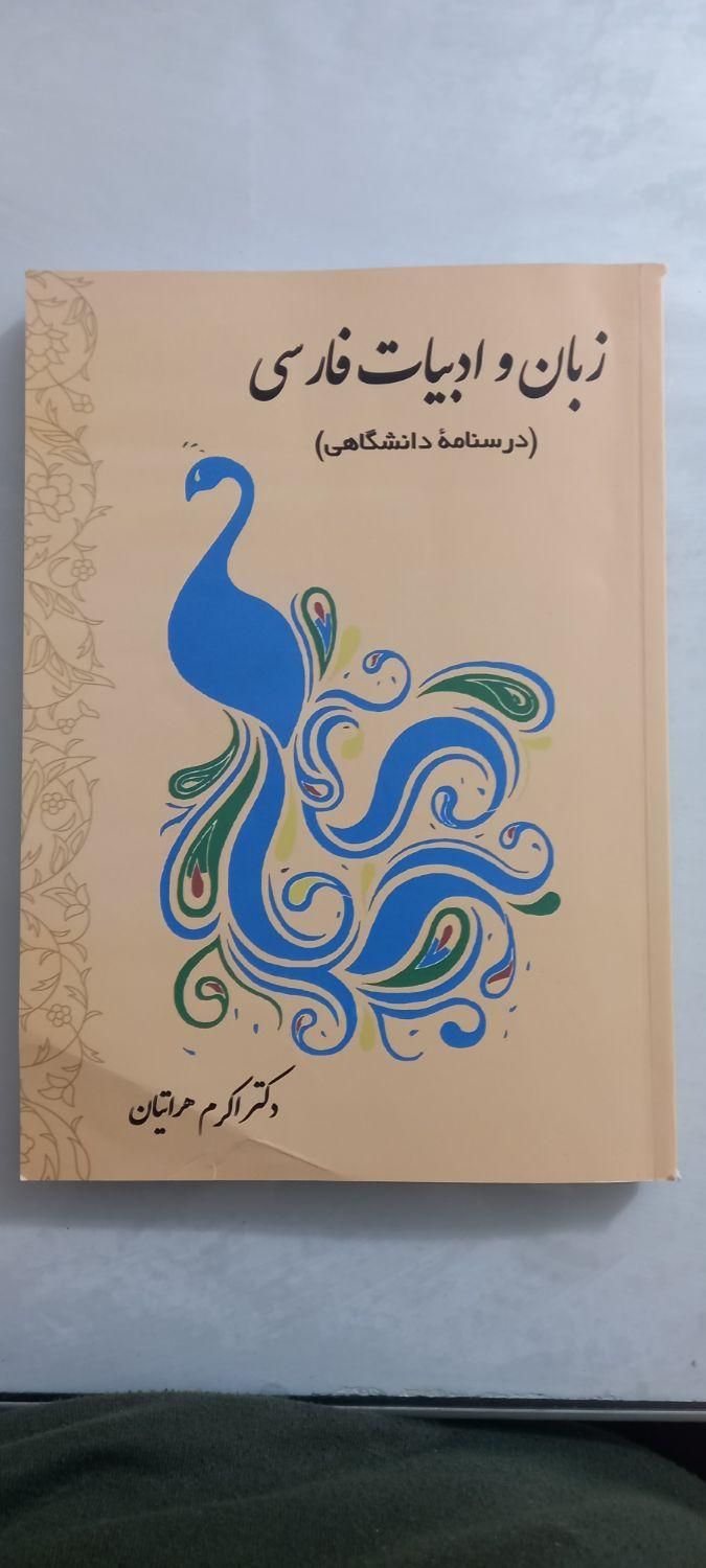 زبان و ادبیات فارسی|کتاب و مجله آموزشی|اصفهان, خواجه عمید|دیوار