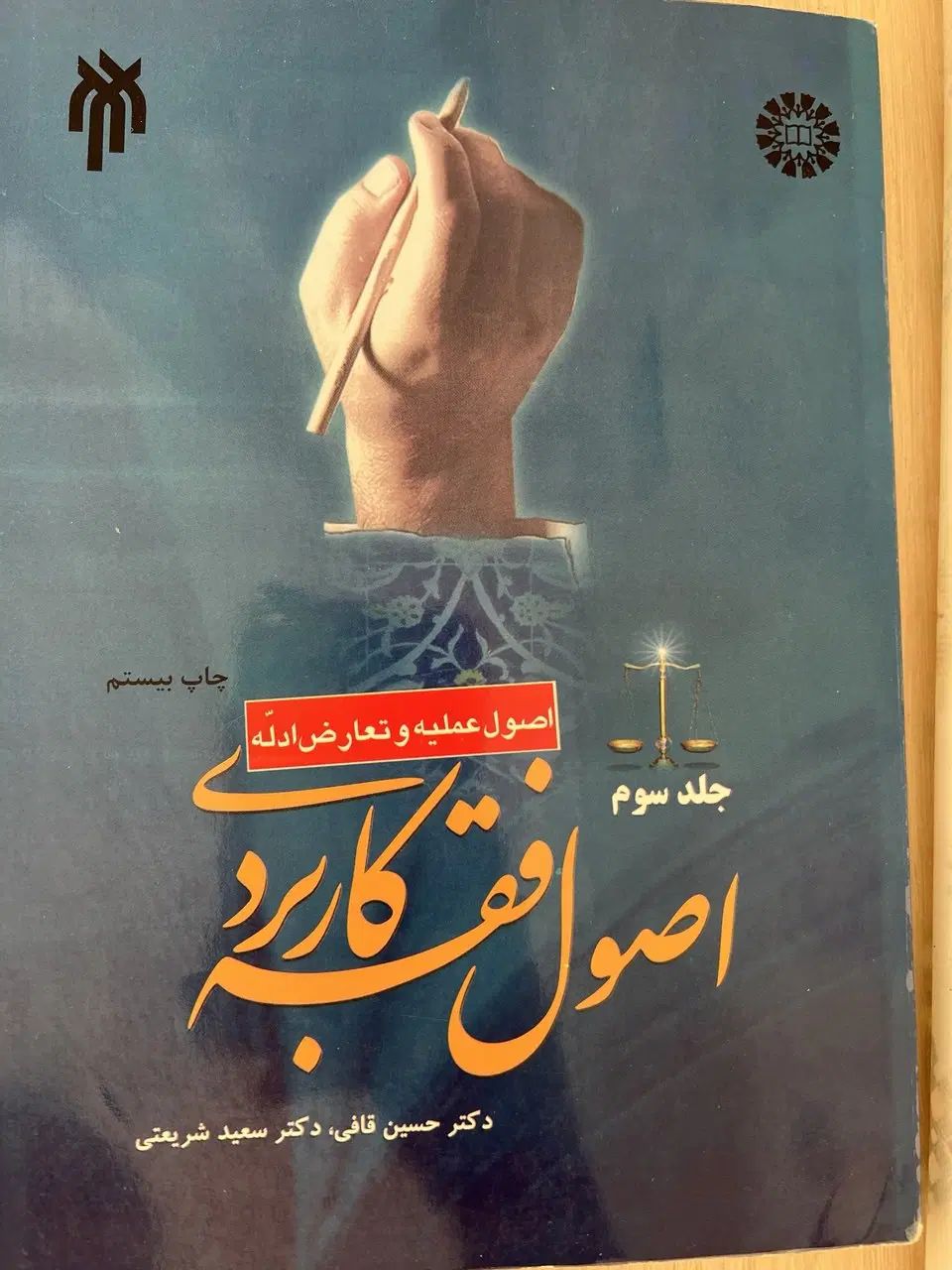 کتاب دانشگاهی|کتاب و مجله آموزشی|مشهد, راه آهن|دیوار