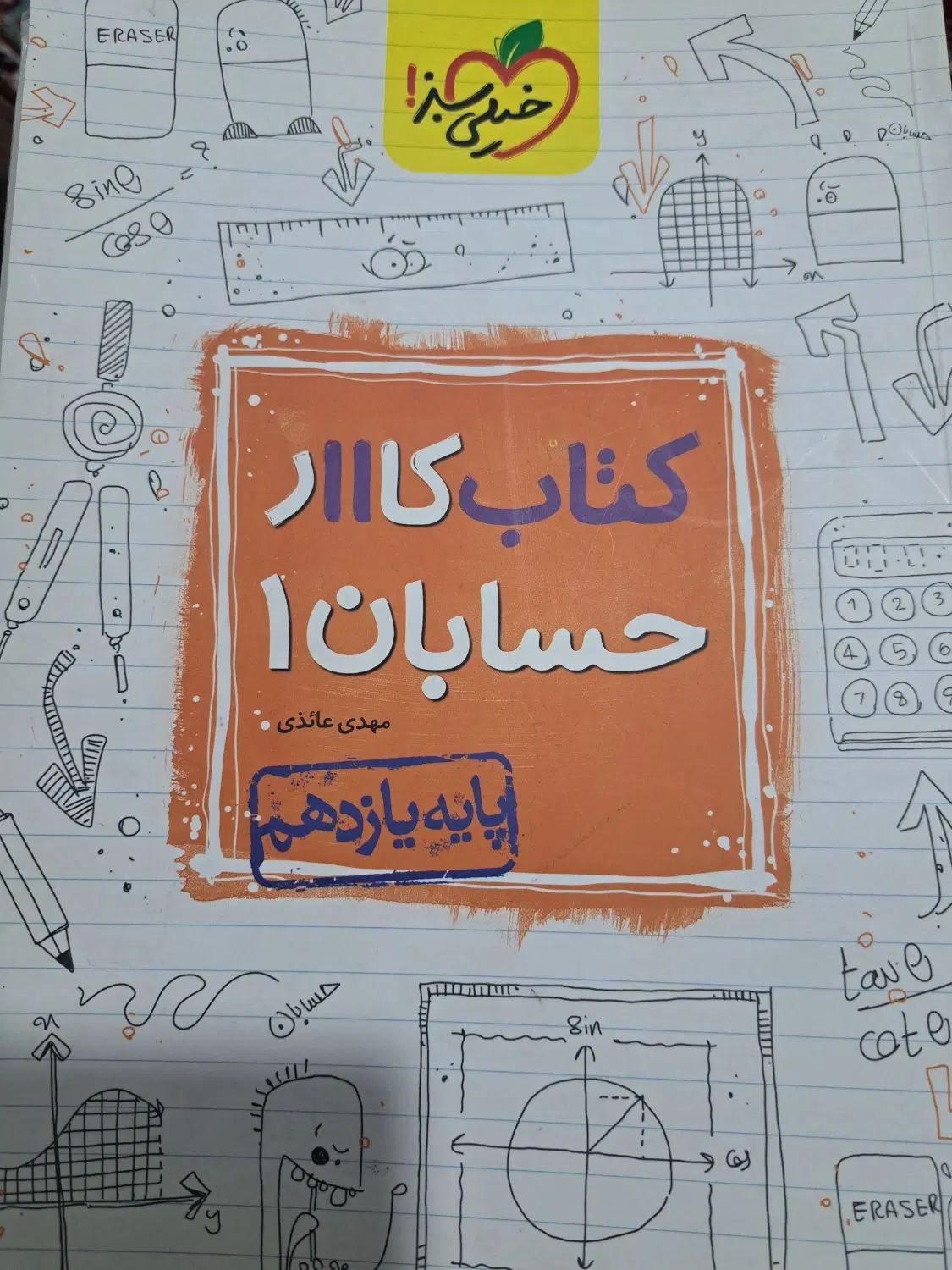 کتاب های دهم یازدهم|کتاب و مجله آموزشی|اصفهان, بهارستان|دیوار