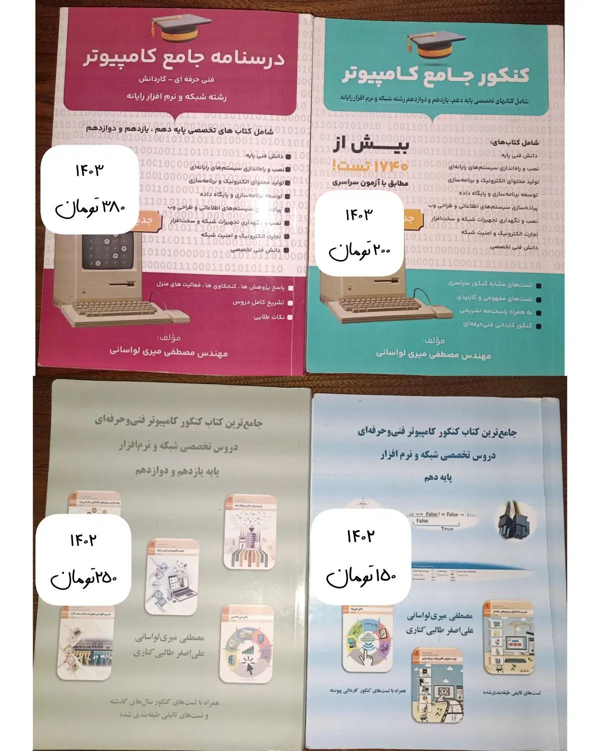 کتاب کنکور کامپیوتر لواسانی ، چهارخونه و جوزان|کتاب و مجله آموزشی|کرج, اصفهانی‌ها|دیوار