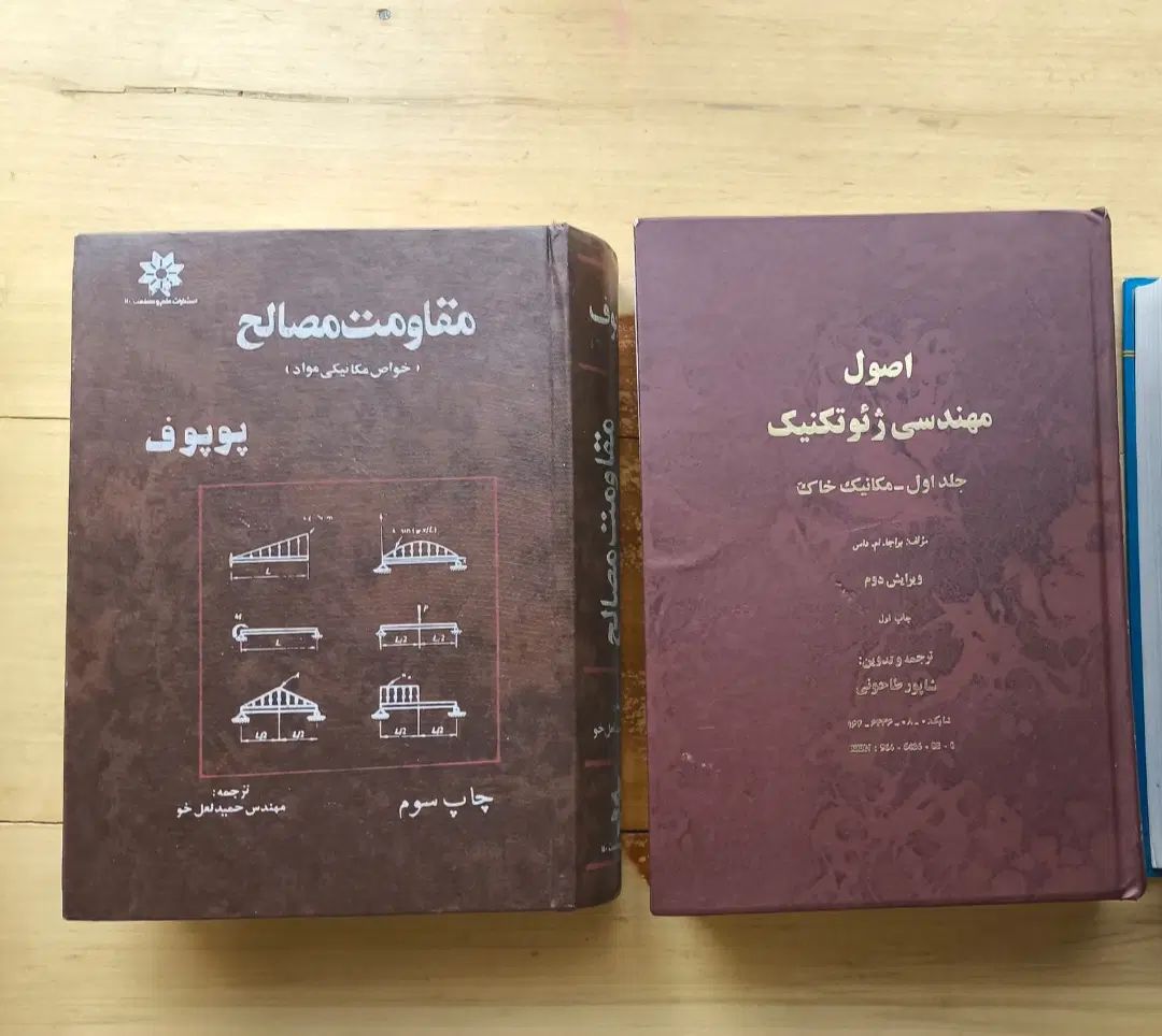 کتاب مهندسی|کتاب و مجله آموزشی|تهران, شهرک شهید باقری|دیوار
