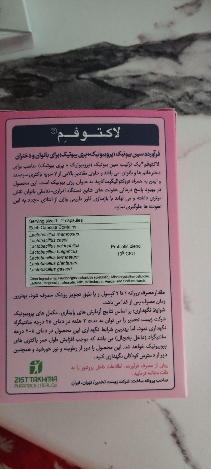 پروبیوتیک بانوان لاکتوفم خوراکی|آرایشی، بهداشتی، درمانی|تهران, شمیران‌نو|دیوار