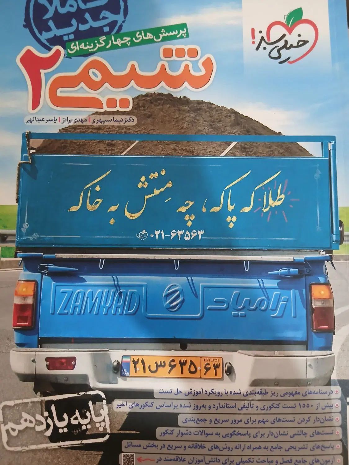کتاب تست شیمی یازدهم|کتاب و مجله آموزشی|کرج, شاهین‌ویلا|دیوار