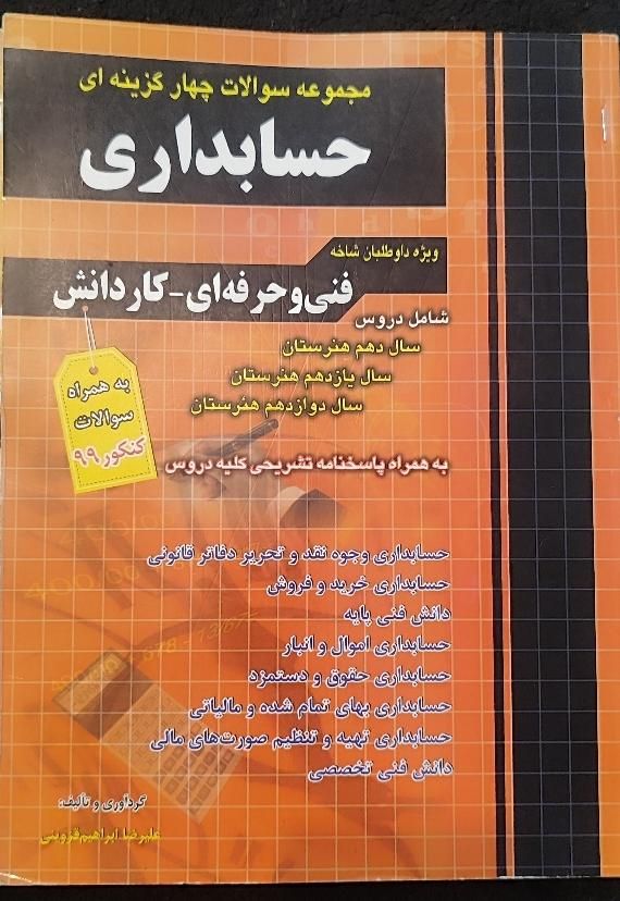 کتاب تست کنکور|کتاب و مجله آموزشی|فولادشهر, مسکن مهر فولادشهر|دیوار