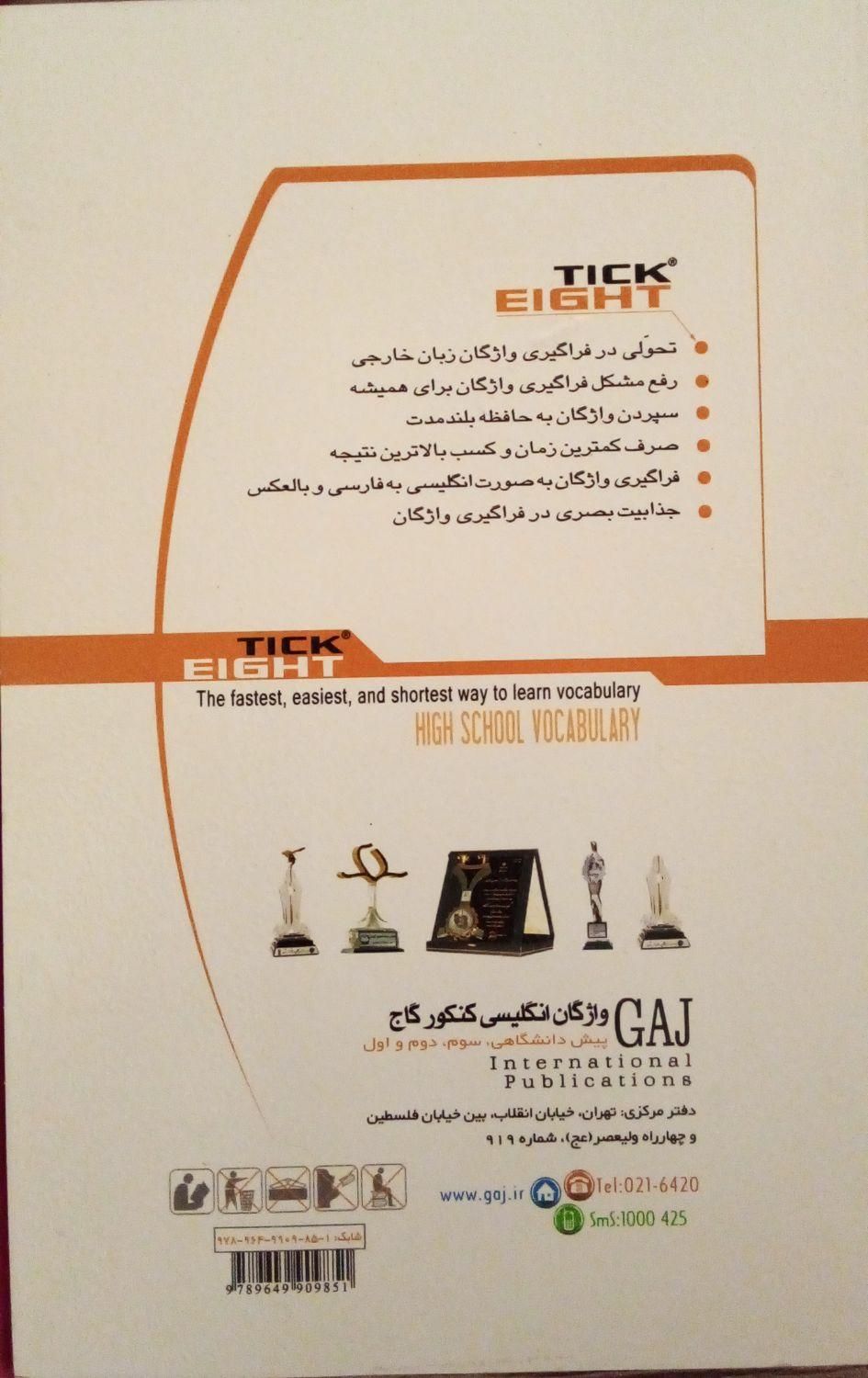 کُتب دانشگاهی حسابداری/کتاب زبان گاج کنکورسراسری|کتاب و مجله آموزشی|مشهد, نکاح|دیوار