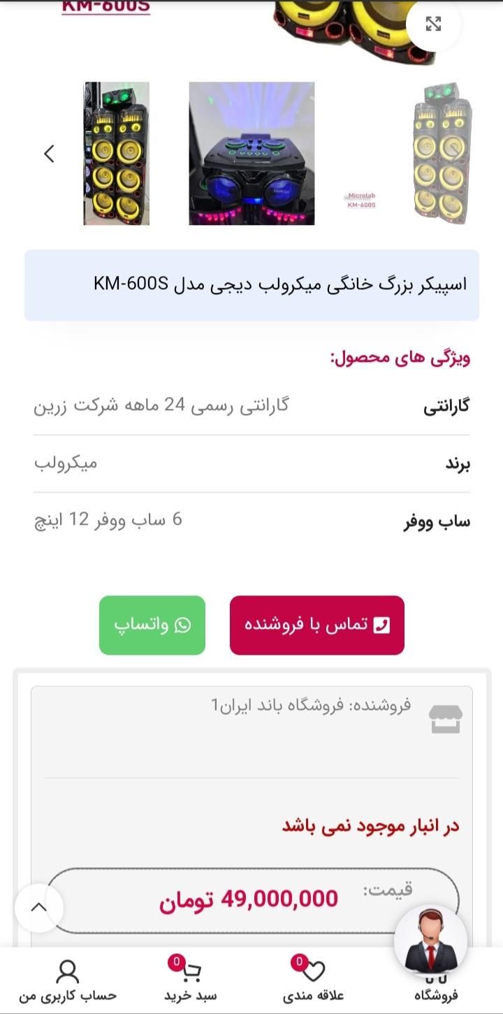 باند میکرولب|سیستم صوتی خانگی|چناران, |دیوار