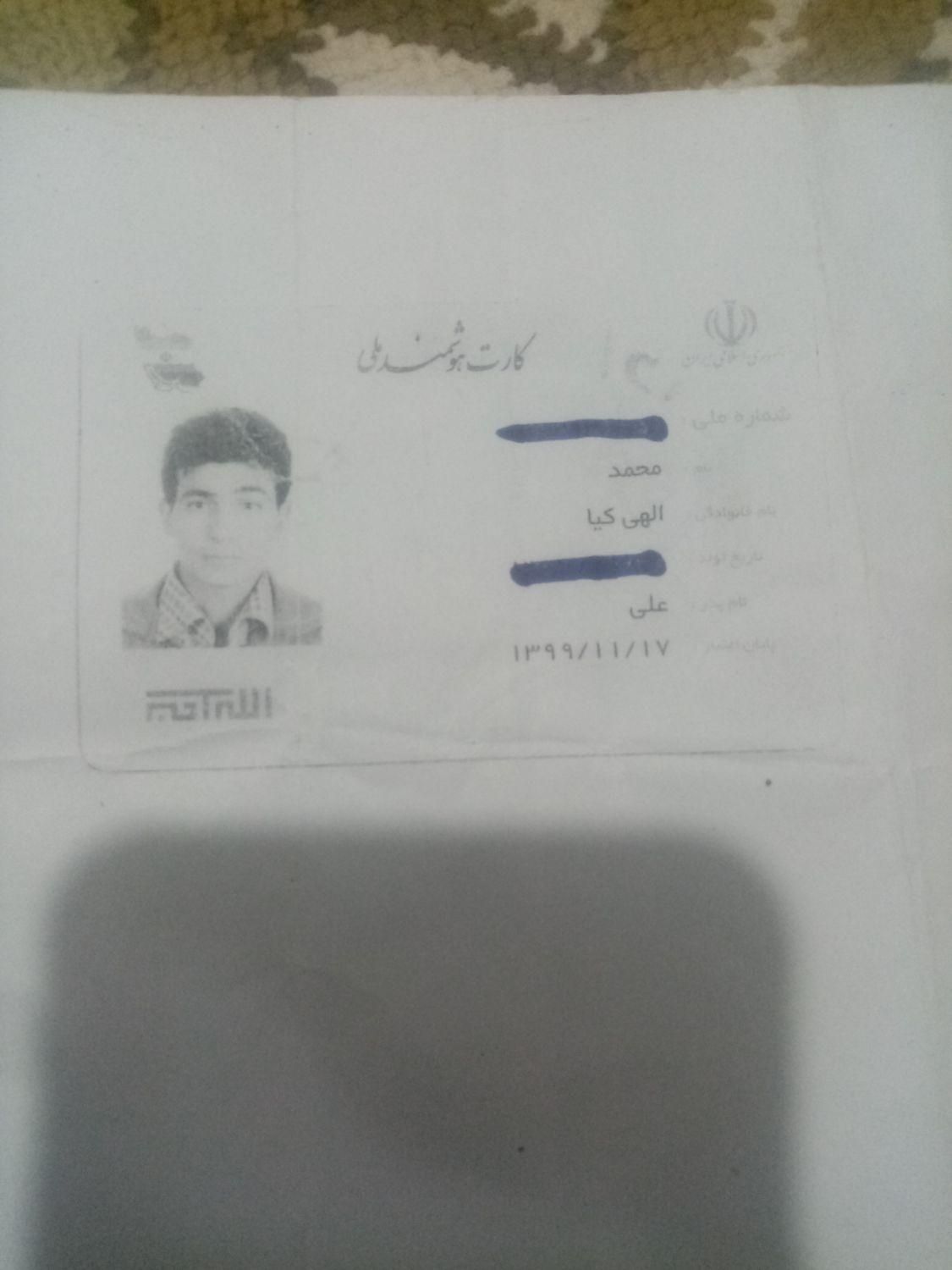 کارت ملی|اشیا|تهران, استاد معین|دیوار