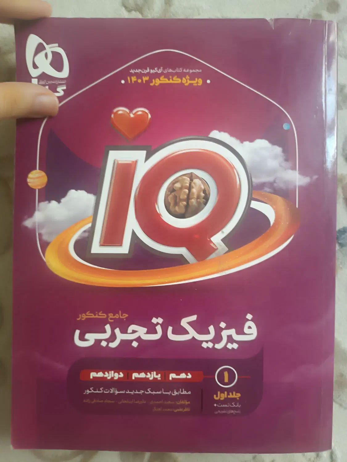 انواع کتاب های کنکوری (مخصوص کنکور تجربی)|کتاب و مجله آموزشی|ری, ولی آباد|دیوار