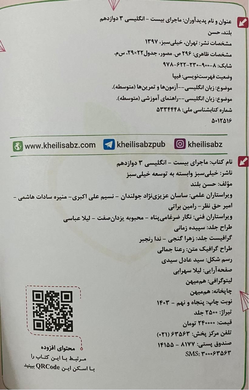 ماجرای ۲۰انگلیسی۳|کتاب و مجله آموزشی|تهران, شهرک شریعتی|دیوار