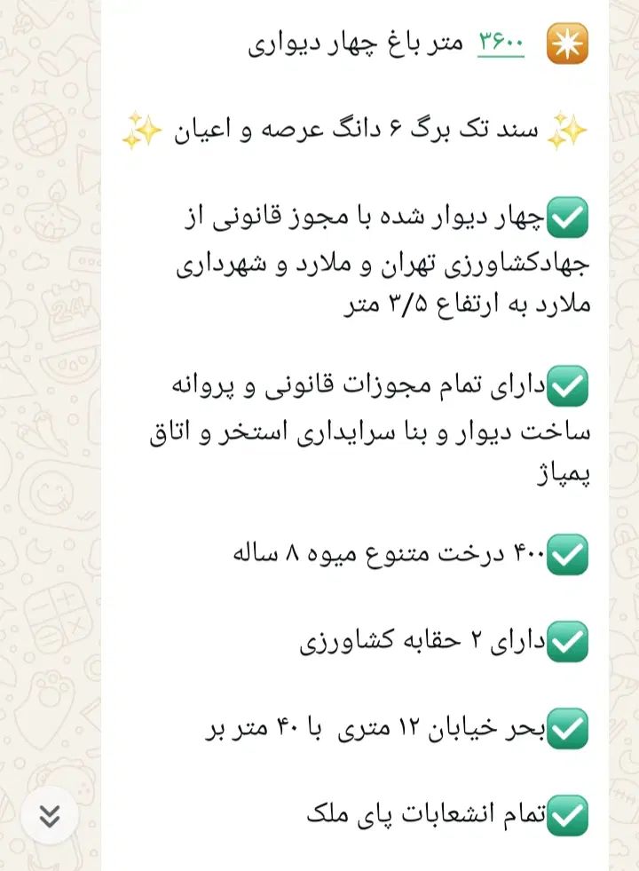 فروش زمین ۳۶۰۰ متری با ۴۰۰ درخت میوه فروش فوری|فروش زمین و ملک کلنگی|فردیس, منظریه|دیوار