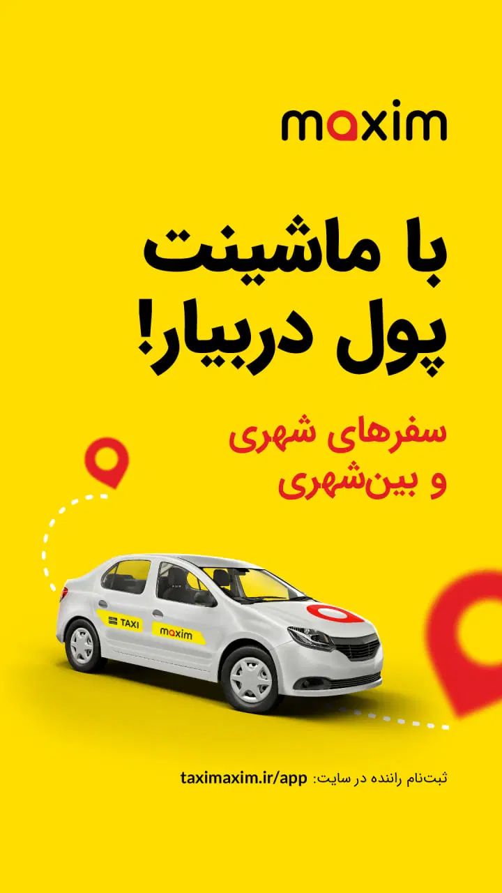 استخدام رانندگان در تاکسی اینترنتی ماکسیم بردسیر|استخدام حمل و نقل|بردسیر, |دیوار
