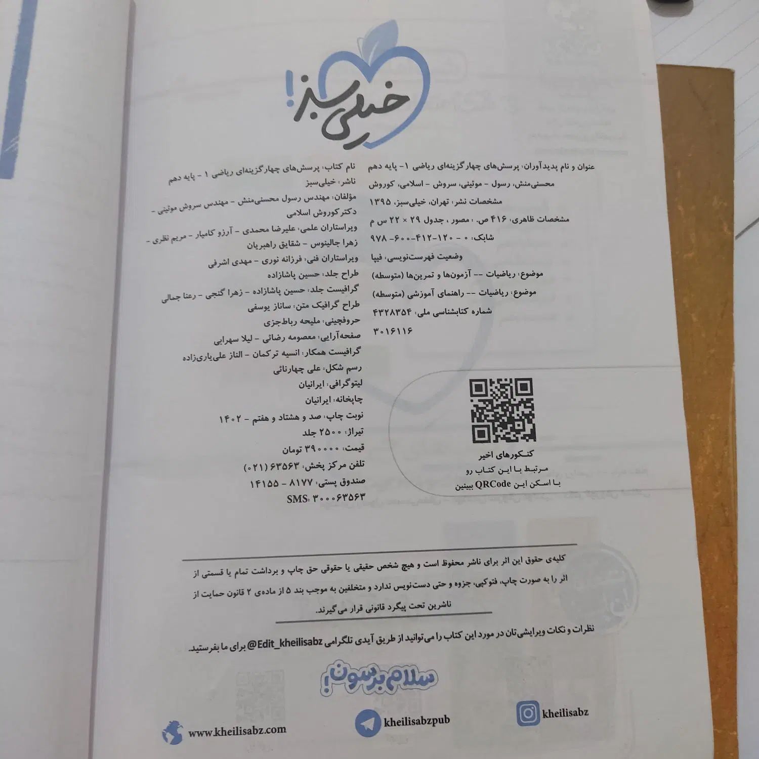 کتاب تست کنکور|کتاب و مجله آموزشی|تهران, خلیج فارس|دیوار