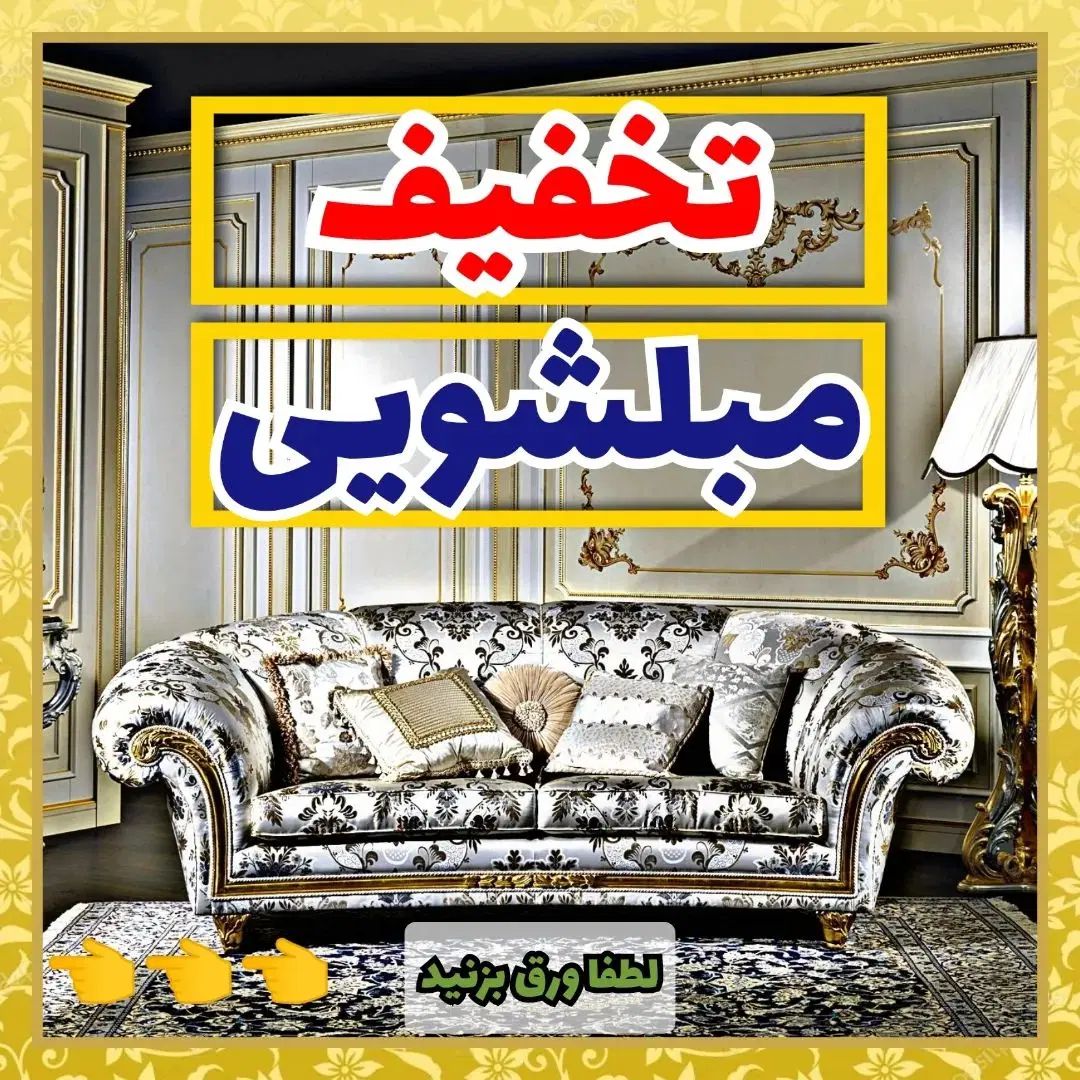 مبل شویی دریوسف آباد جهان آرا گیشا باغ فیض چیتگر|خدمات نظافت|تهران, اکباتان|دیوار