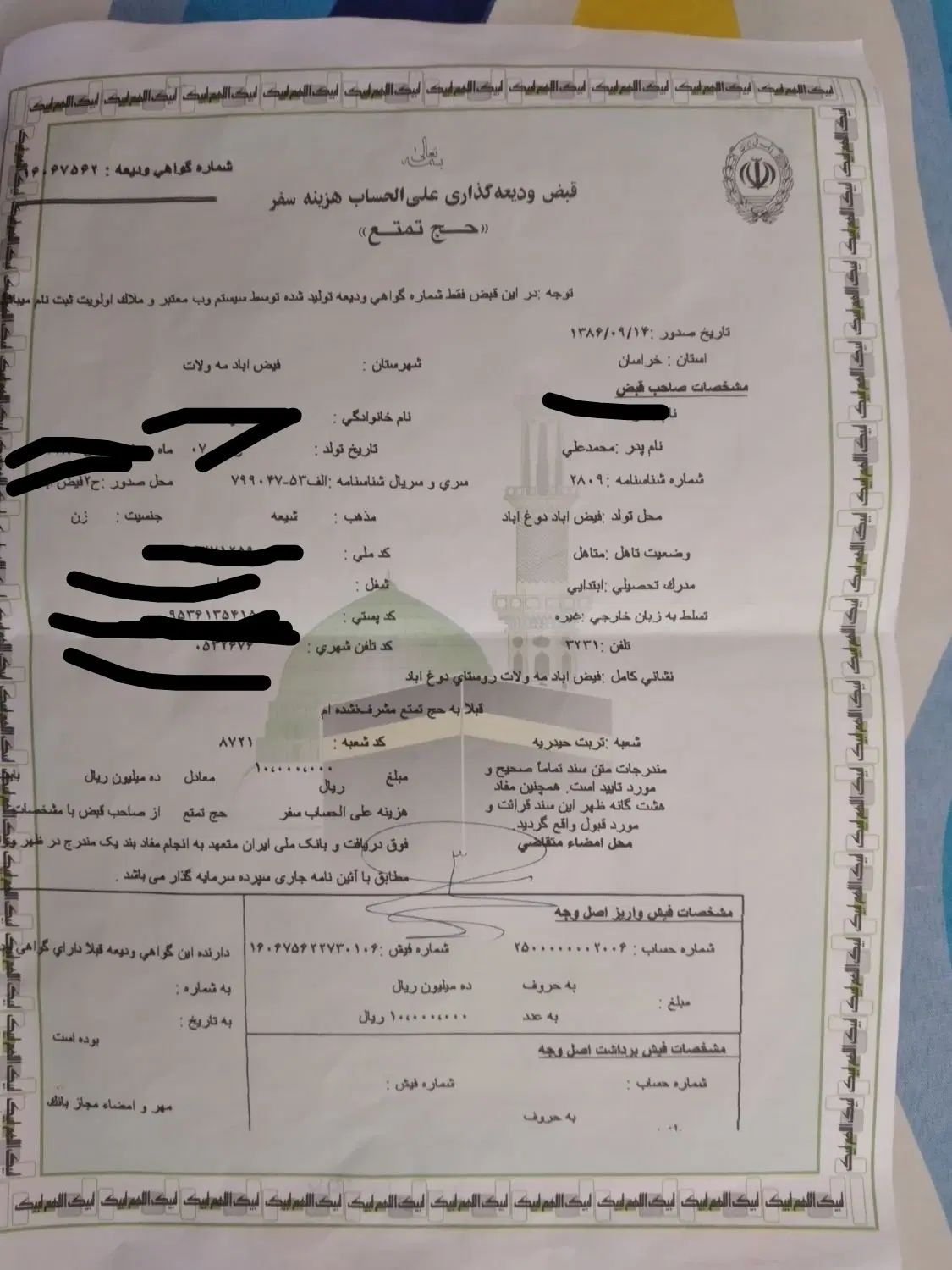 فیش حج  واجب|تور و چارتر|مشهد, سرافرازان|دیوار