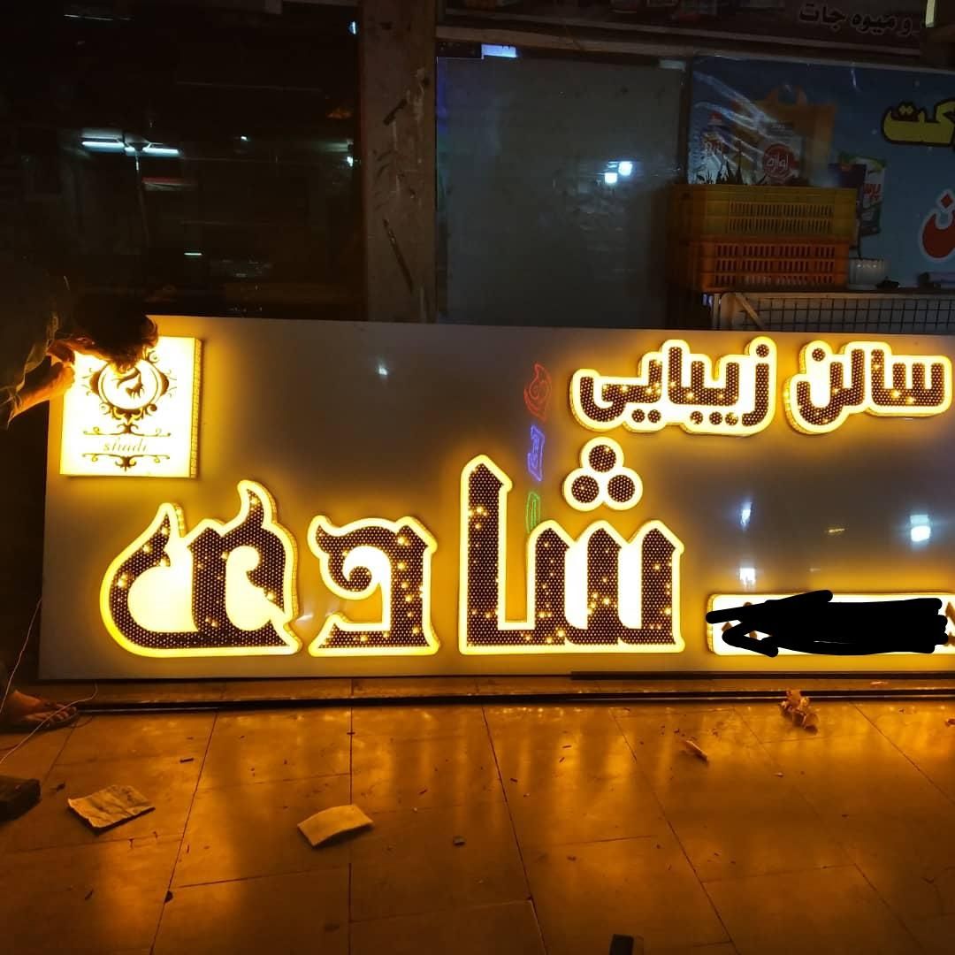 تابلوسازی چلنیوم،بنر،کارت ویزیت،پرچم ساحلی|خدمات پیشه و مهارت|زاهدان, |دیوار