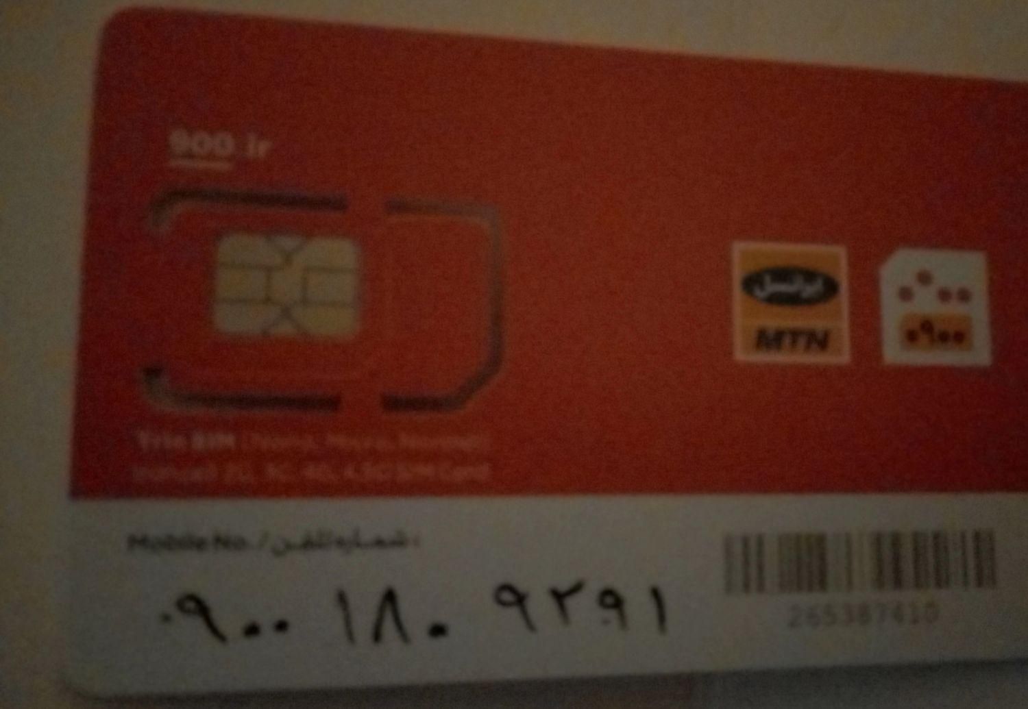 0900-180-92-91|سیم‌کارت|تهران, جنت‌آباد مرکزی|دیوار