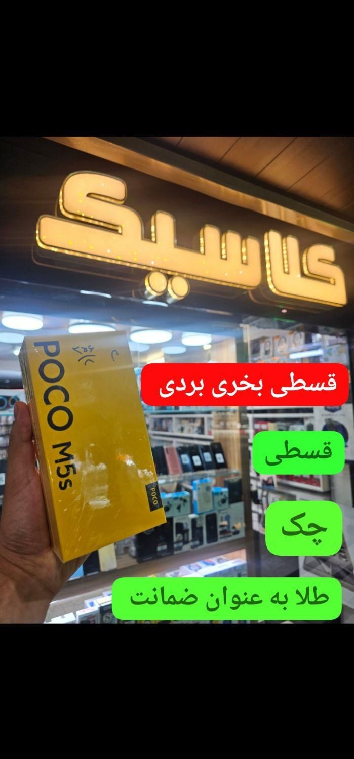 پوکو poco m5s 256 آیفون لیبل گوشی|موبایل|قم, چهار مردان|دیوار