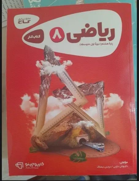 فروش کتاب های نو قلمچی و ... نهم و هشتم|کتاب و مجله آموزشی|تهران, تجریش|دیوار