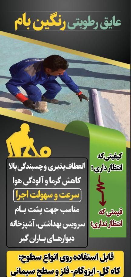 تولید کننده عایق های رطوبتی|خدمات پیشه و مهارت|قم, شهرک امام حسین|دیوار