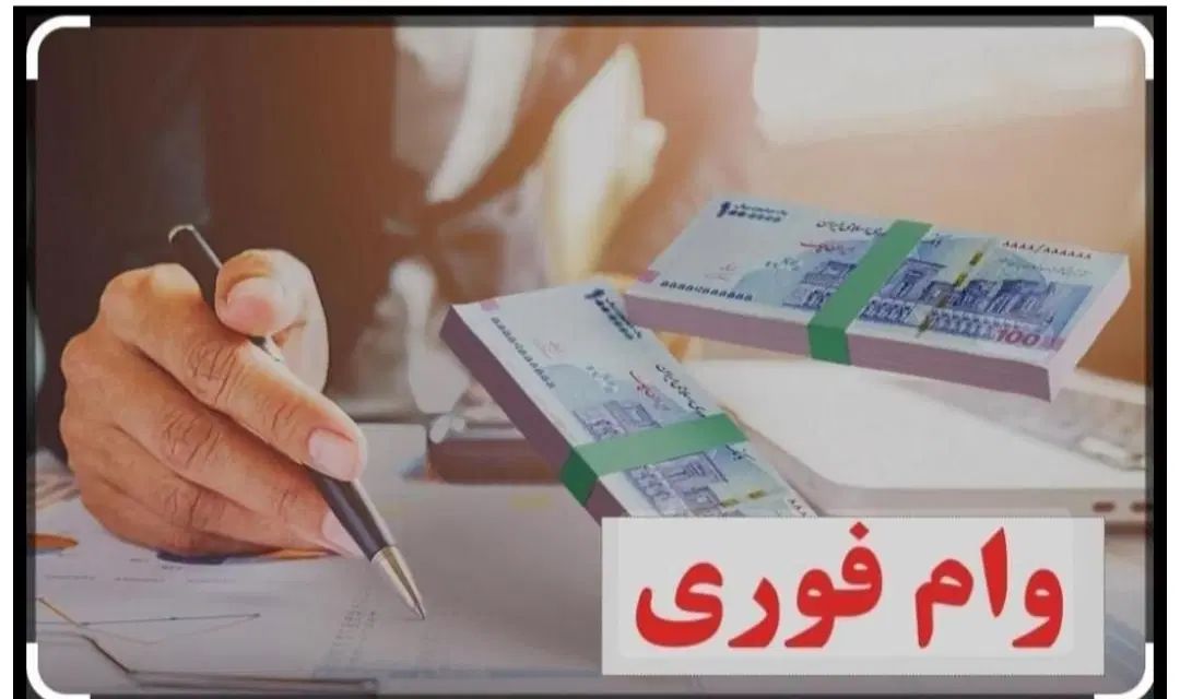 وام مـهربانـی وانـواع تـسهیلات بــانـکی|خدمات مالی، حسابداری، بیمه|کرمانشاه, |دیوار