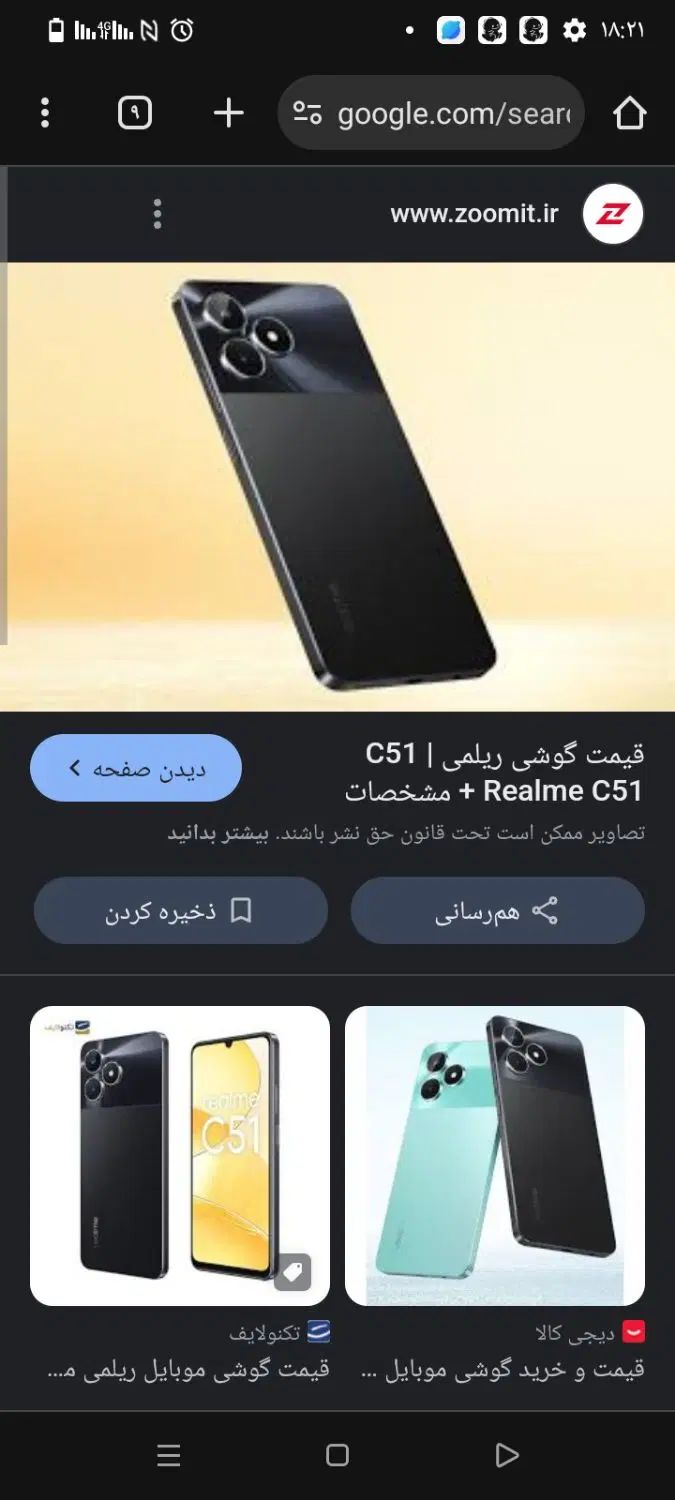 ریلمی گلوبال C51 5G128رام8. Nfcاکبند 16ماه گارانتی|موبایل|تهران, آذربایجان|دیوار