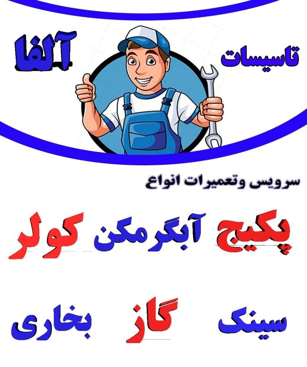تعمیرات پکیج و آبگرمکن احدی|خدمات پیشه و مهارت|اراک, |دیوار