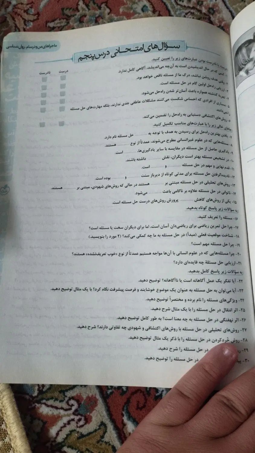 کتاب روانشناسی یازدهم خیلی سبز|کتاب و مجله آموزشی|تهران, میرداماد|دیوار