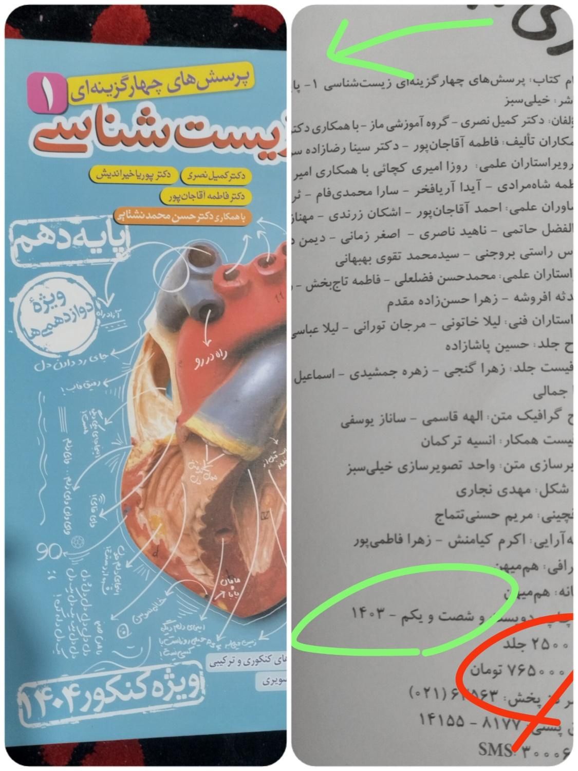 کتاب های تست زیست دهم تا دوازدهم خیلی سبز (+هدیه)|کتاب و مجله آموزشی|تهران, نصرت|دیوار