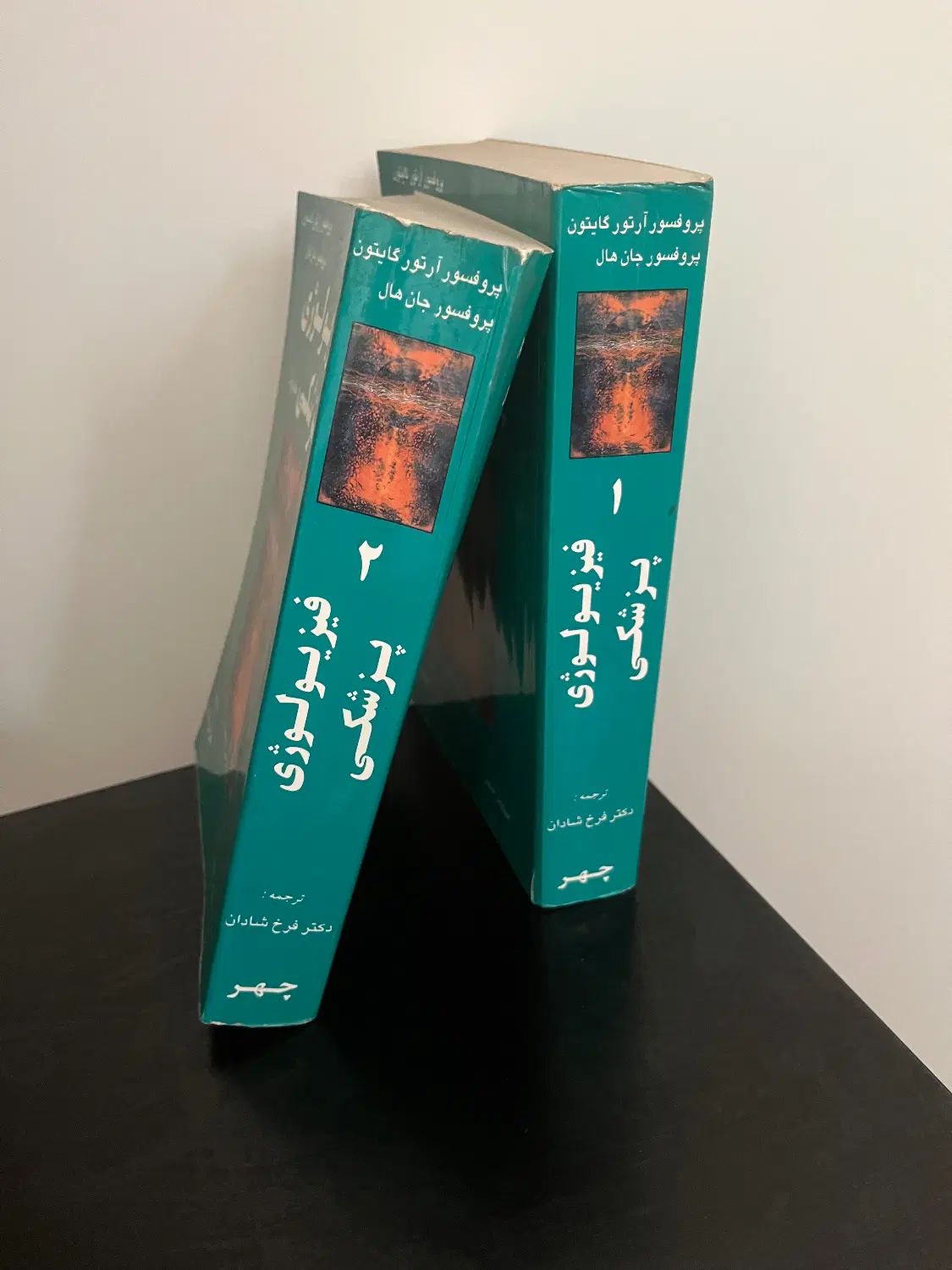 فیزیولوژی پزشکی پروفسور گایتون و جان هال جلد ۱ و ۲|کتاب و مجله آموزشی|تهران, سهروردی|دیوار