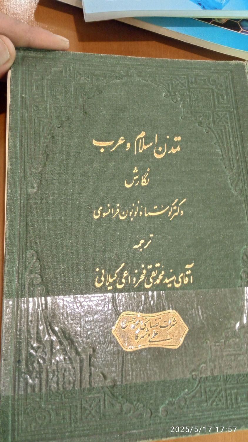 کتاب تاریخ اسلام وعرب|کتاب و مجله تاریخی|تهران, آرژانتین|دیوار