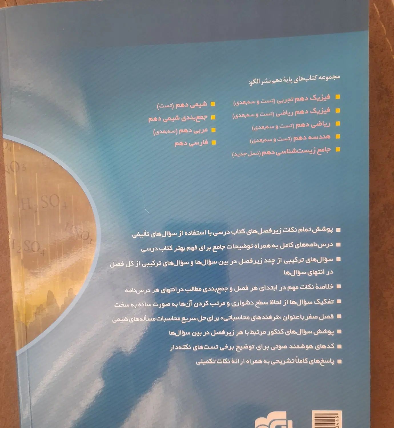شیمی دهم نشر الگو|کتاب و مجله ادبی|مشهد, شهید فرامرز عباسی|دیوار
