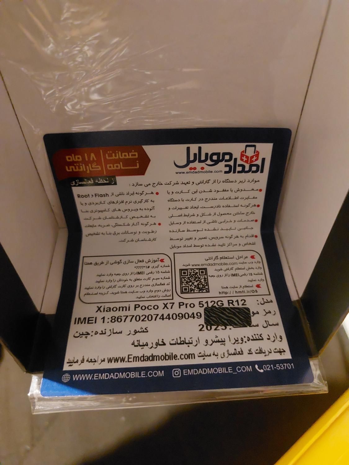 پوکو x7pro  حافظه 512 رام12|موبایل|تهران, پونک|دیوار