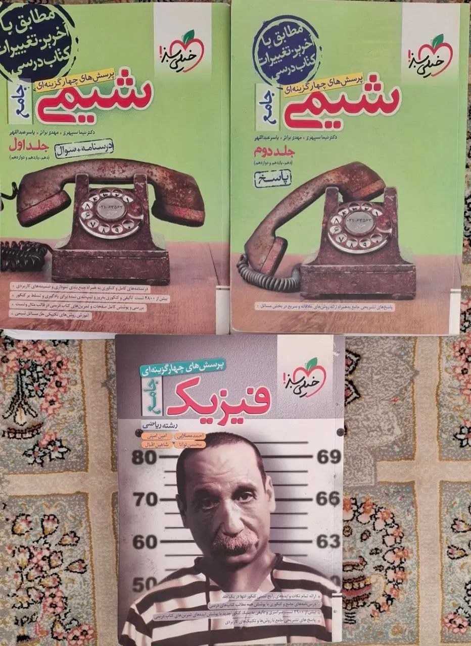 کتاب کنکور شیمی و فیزیک|کتاب و مجله آموزشی|مشهد, فارغ التحصیلان|دیوار