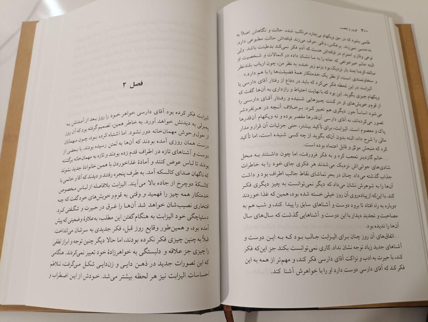 ۱ جلد غرور و تعصب جلد سخت نشر نی|کتاب و مجله ادبی|تهران, صفا|دیوار