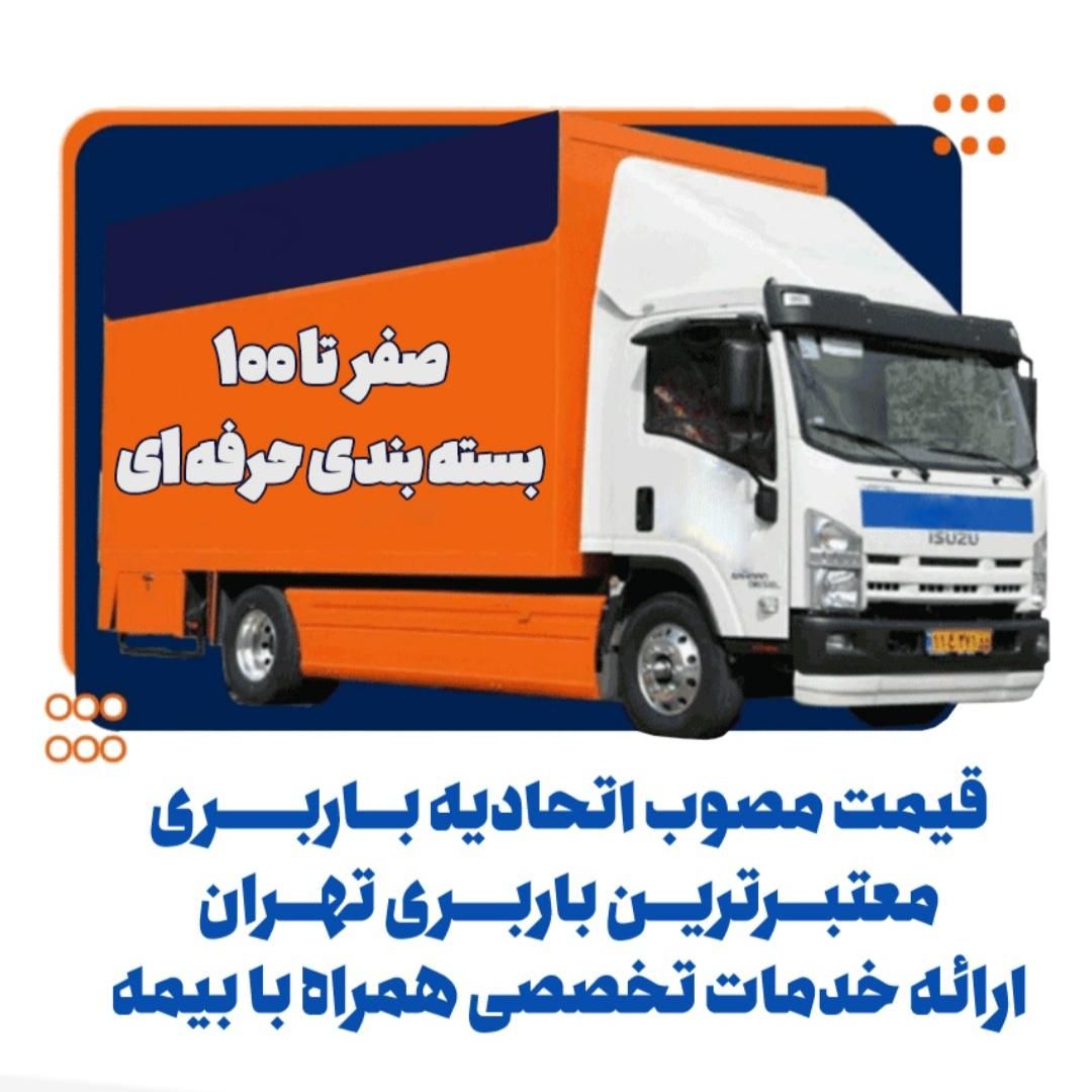 اتوبارقیطریه فرمانیه نیاوران ازگل باربری ولنجک ظفر|خدمات حمل و نقل|تهران, فرمانیه|دیوار