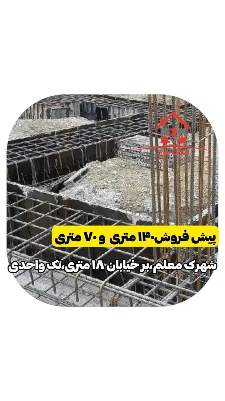 آپارتمان۱۴۰متری،تک واحدی،شهرک معلم،م حافظ،بر۱۸متری|فروش آپارتمان|کرمانشاه, |دیوار