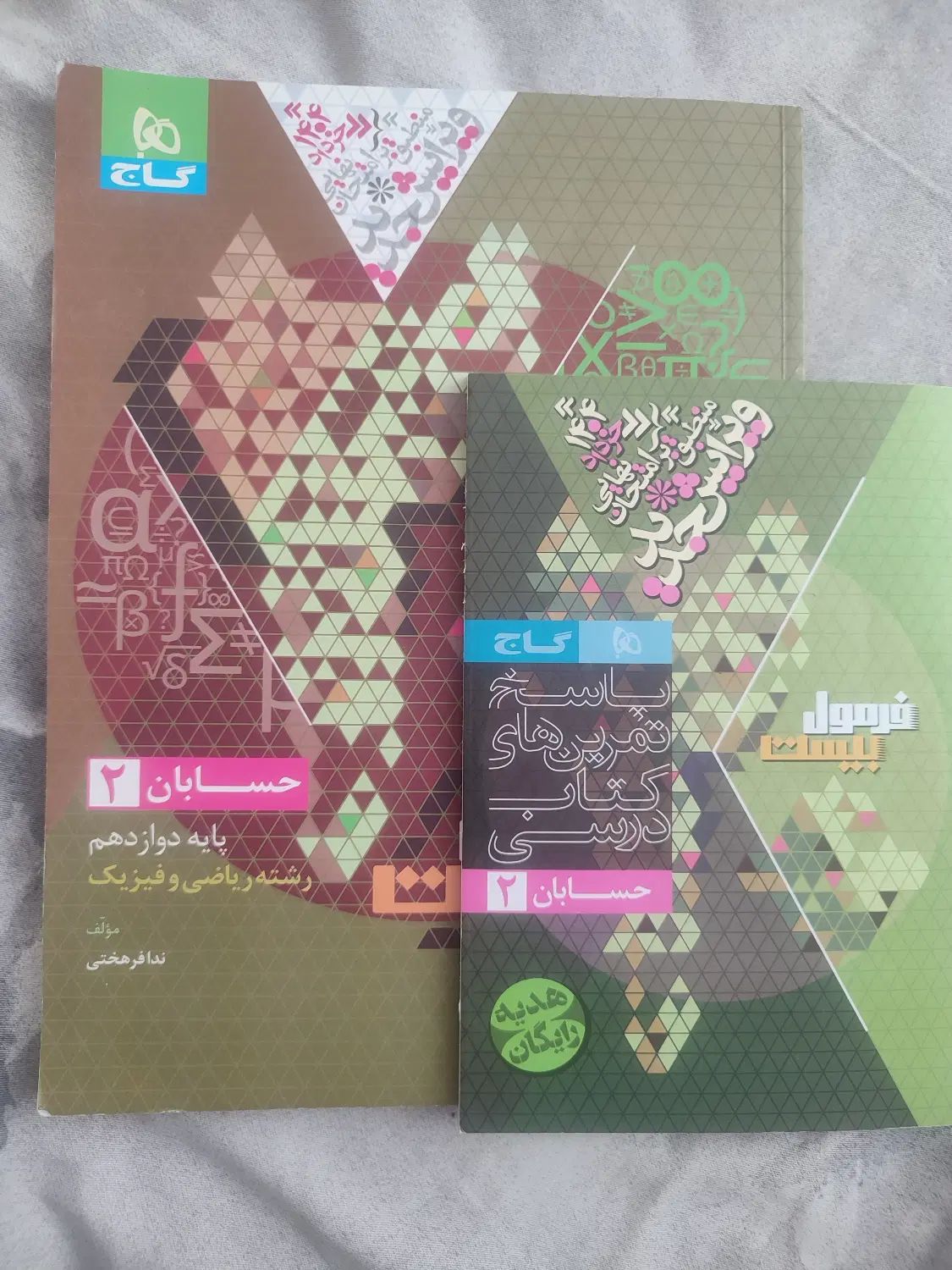 فرمول بیست حسابان ۲|کتاب و مجله آموزشی|تهران, المهدی|دیوار